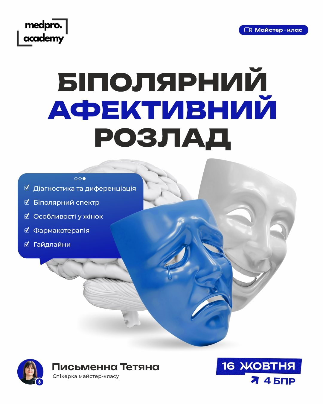 3Біполярний афективний розлад як не пропустити та обрати тактику лікування